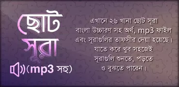 নামাজের সূরা ও দোয়া ~ Surah and Dua in Bangla