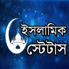 ইসলামিক স্টেটাস Icon