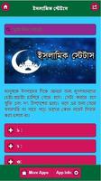 ইসলামিক স্টেটাস Affiche