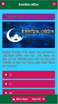 Screenshot 1 for ইসলামিক স্টেটাস