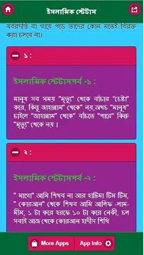 Screenshot 3 for ইসলামিক স্টেটাস