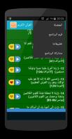 أدعية من القرآن - اقرأ واستمع screenshot 3