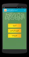 Doua From Quran poster