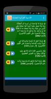 أدعية من القرآن - اقرأ واستمع screenshot 2