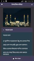 বাংলা ইসলামিক কবিতা screenshot 3