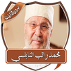 دروس راتب النابلسي بدون نت APK
