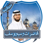 محاضرات وسيم يوسف بدون نت-icoon