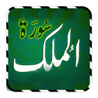 Surah Al Mulk icon