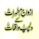 Azwaje Muttahirat Ke Dilchasp Waqiat - Islami Book APK