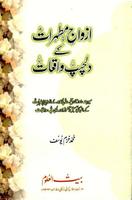 Azwaje Muttahirat Ke Dilchasp Waqiat - Islami Book Affiche
