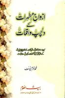 Azwaje Muttahirat Ke Dilchasp Waqiat - Islami Book Plakat