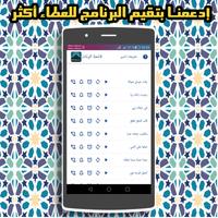 3 Schermata رنات و نغمات اسلامية 2017