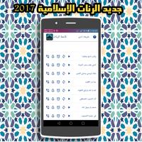 2 Schermata رنات و نغمات اسلامية 2017