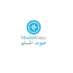 Muslim Voice アプリダウンロード