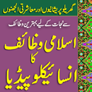 Islamic Wazaif Ka Encyclopedia APK
