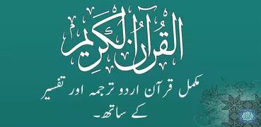 Quran Mp3 in Urdu Translation