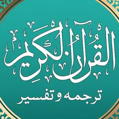 Quran Mp3 in Urdu Translation APK download