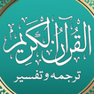 Quran Mp3 in Urdu Translation simgesi