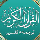 Quran Mp3 in Urdu Translation APK
