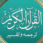 Icona Quran Mp3 in Urdu Translation