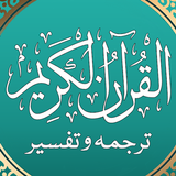 Quran Mp3 in Urdu Translation icône