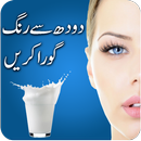 APK Doodh Sy Rang Gora Krein