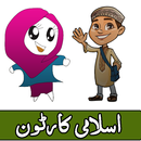 Islamic Cartoons in Urdu APK