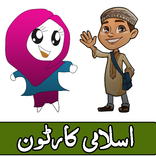Islamic Cartoons in Urdu