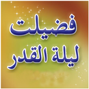 Lailatul Qadr - Shab e Qadr APK