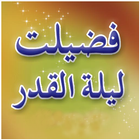 ikon Lailatul Qadr - Shab e Qadr