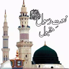 Naat Sharif Collection MP3 - Ramadan 2019 アプリダウンロード