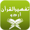 Tafseer e Quran in Urdu