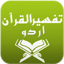 Tafseer e Quran in Urdu APK