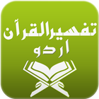 Tafseer e Quran in Urdu Zeichen