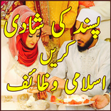 Pasand ki Shadi ka Wazifa