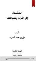 المشوق إلى القراءة وطلب العلم 截图 1