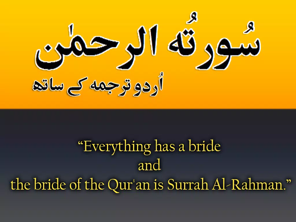 Surah Ar-Rahman Audio MP3 Urdu APK for Android Download