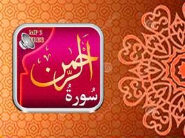 Surah Ar-Rahman Audio MP3 Urdu screenshot 1