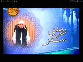برنامه‌نما Tariq Jameel Video Bayan عکس از صفحه