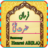 Farmane Hazrat Ali R.A أيقونة