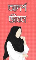 ইসলামিক গল্পের আসর - Islamic Golpo Bangla Affiche