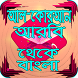 Al-Quran Arabic To Bangla