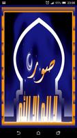صور دينية لا اله الا الله poster