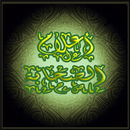 رجال حول الرسول اعلام الصحابة APK