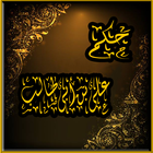 حكم و مواعظ على بن ابى طالب icon