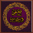 قصص اسلامية و حدوتة قبل النوم