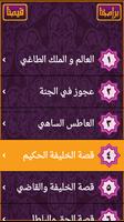 قصص اسلامية و حدوتة قبل النوم screenshot 1