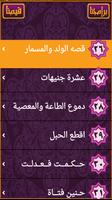 قصص اسلامية و حدوتة قبل النوم screenshot 2