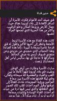 قصص اسلامية و حدوتة قبل النوم screenshot 3