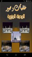 المدينة المنورة المسجد النبوى خلفيات اسلامية screenshot 3